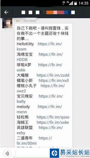 微信主题该如何正确使用