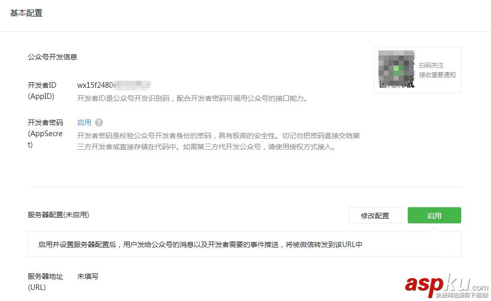 微信公众平台,报名