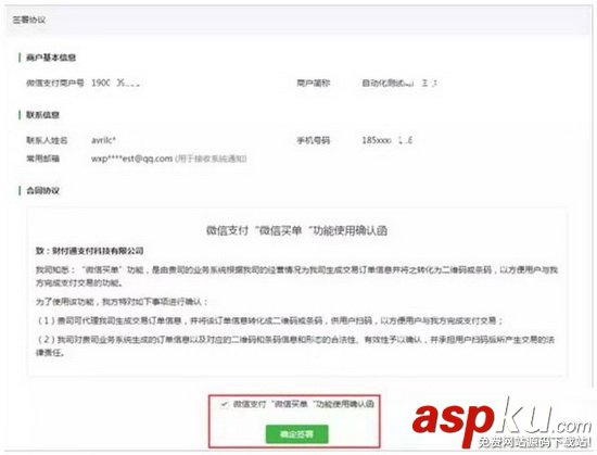 微信,微信买单