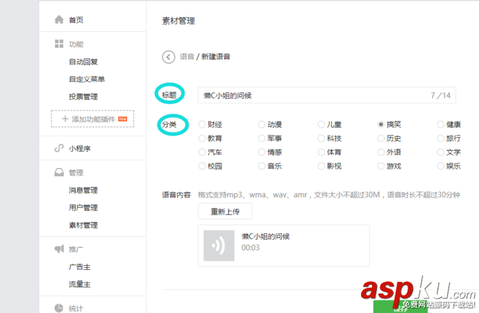 微信公众号,语音消息