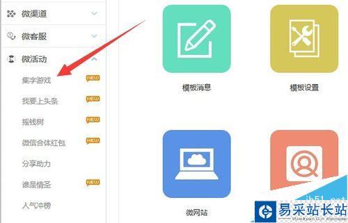 微信人家教程之微信集字游戏活动怎么做