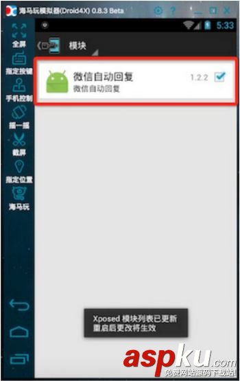 微信,自动回复,Xposed插件