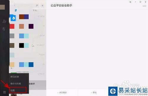 微信电脑版怎么删除小视频？微信电脑版删除小视频教程