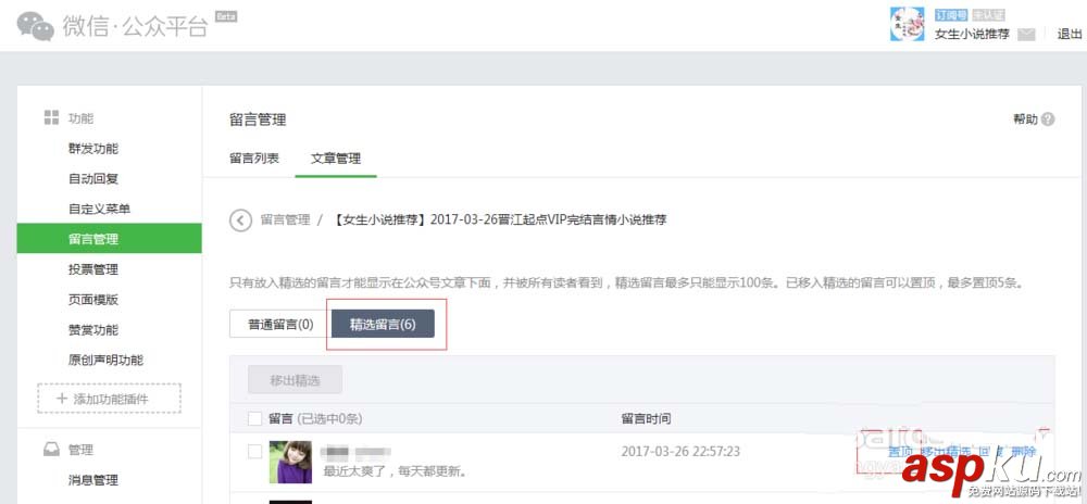 微信,公众号,留言