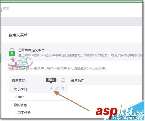 微信,公众号,菜单