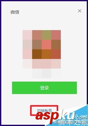 微信,电脑版,切换,账号
