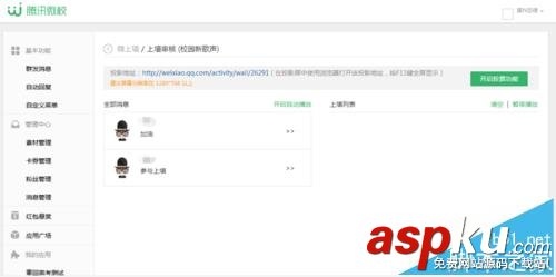 微信,公众号,上墙