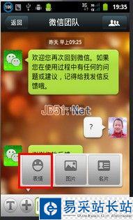 怎样在微信名称中显示可爱小图标