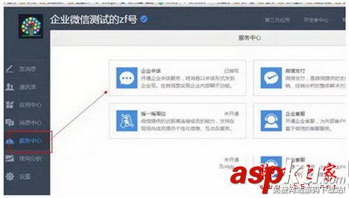 企业微信,注册,会话服务,安装,教程