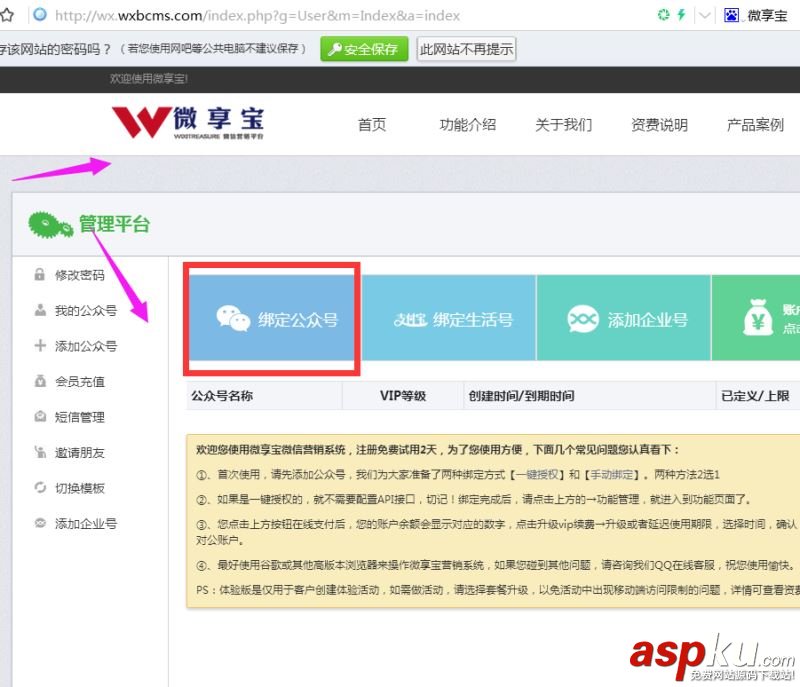 微信,微信大转盘,微信第三方平台