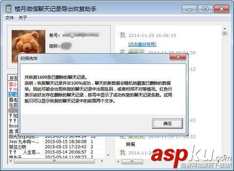 微信,聊天记录,电脑
