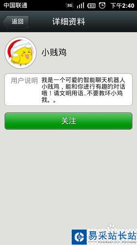 微信小黄鸡怎么添加