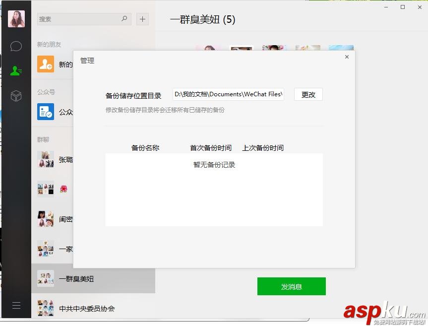 微信,手机,电脑,同步,聊天记录