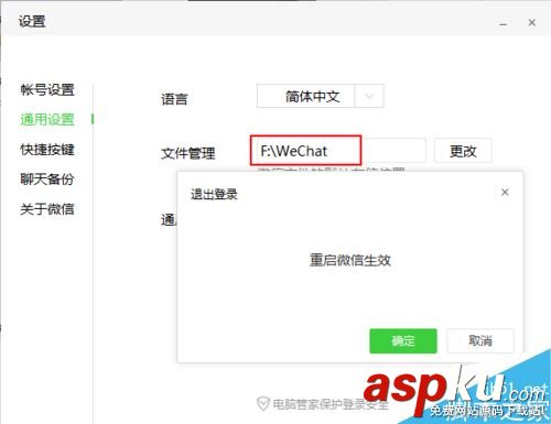 微信,电脑版,存储,位置