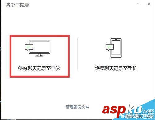 微信,电脑版,聊天记录