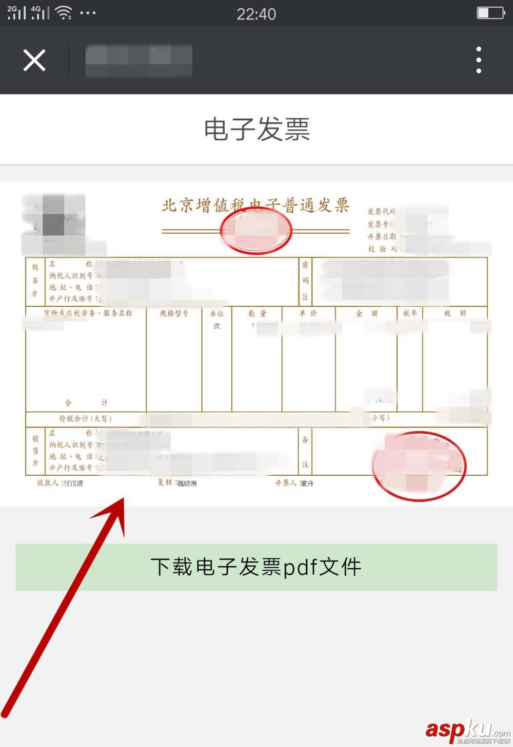 微信,电子发票