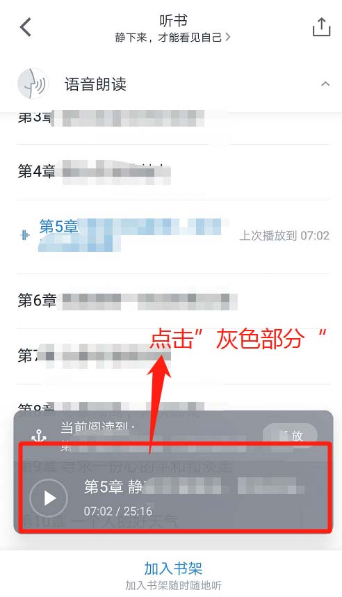 微信读书,听书
