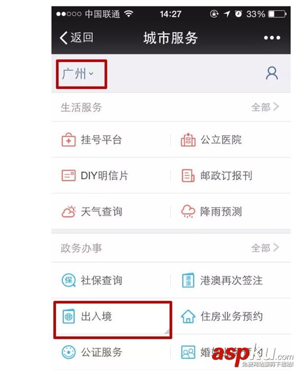 微信,护照