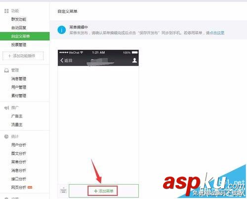 微信公众号,菜单