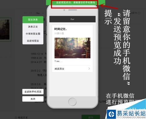 微信公众平台怎么在群发信息前预览图文消息？