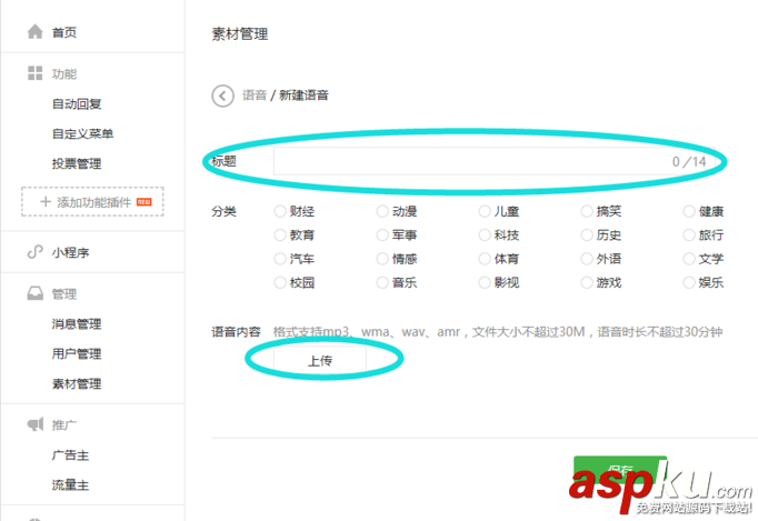 微信公众号,语音消息