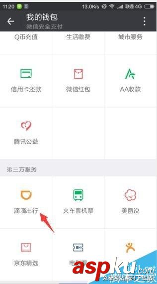 微信,滴滴打车
