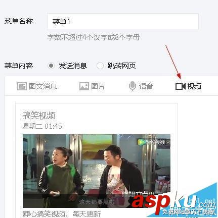 微信公众号,自定义菜单