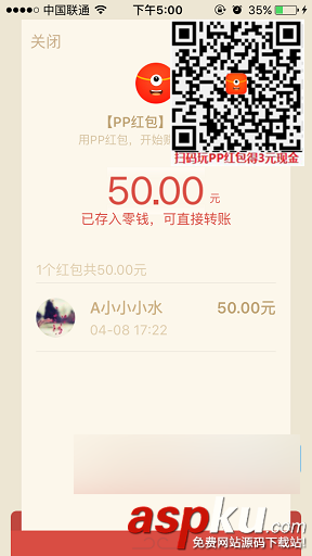 PP红包,微信,提现