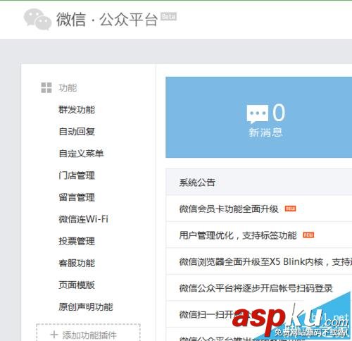 微信公众号