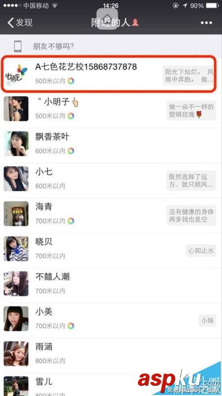 微信