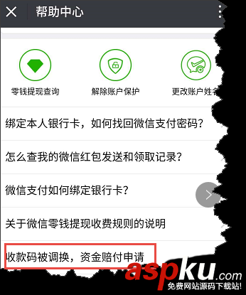 微信,收款码