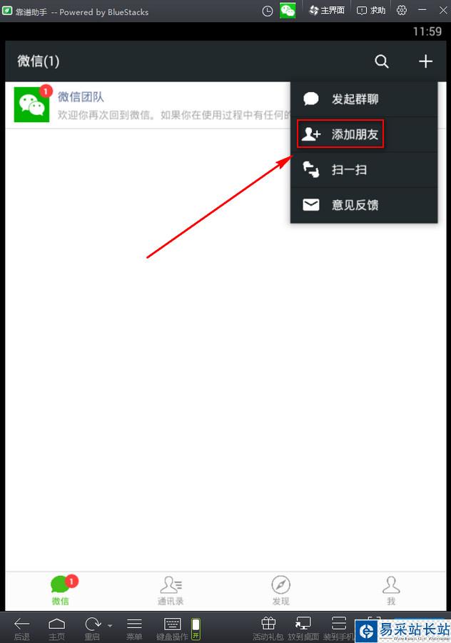 电脑版微信怎么添加好友 微信电脑版加好友教程