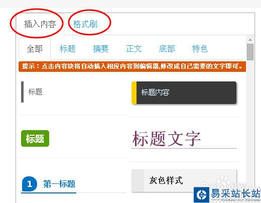微信运营编辑图文消息美化必备：135编辑器
