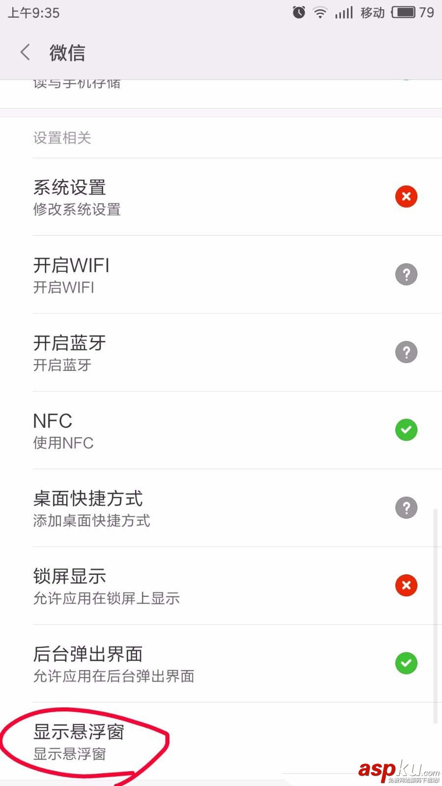 微信,悬浮窗