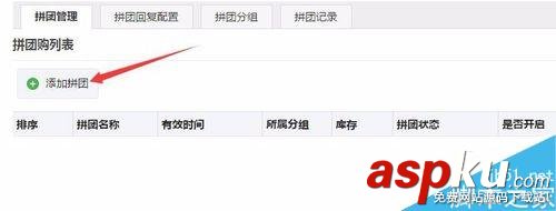 微信公众平台,微信拼团