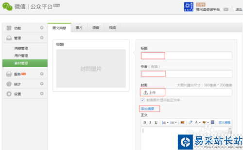 微信公众号上怎么发视频？