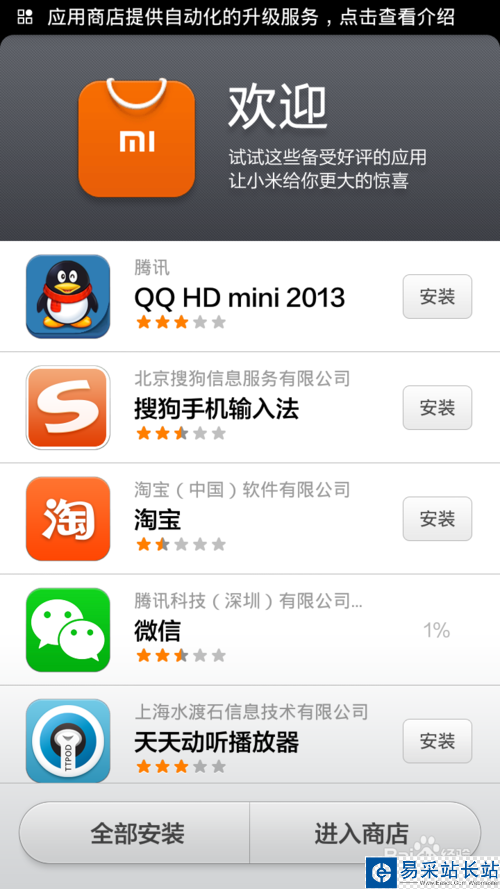 红米note微信怎么用