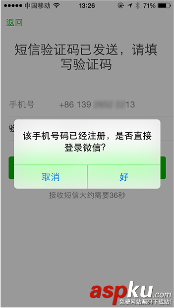 新手机号,注册,微信,提示,已被注册