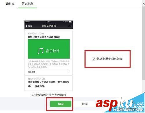 微信订阅号,历史消息