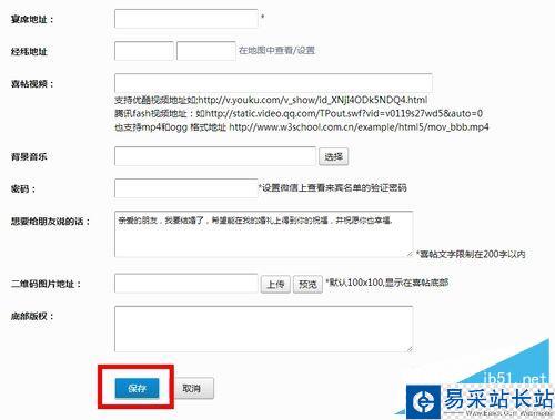 怎样制作微信喜帖_微信喜帖怎么制作