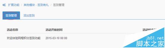 微信公众号,签到