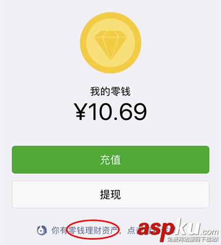 微信,零钱通