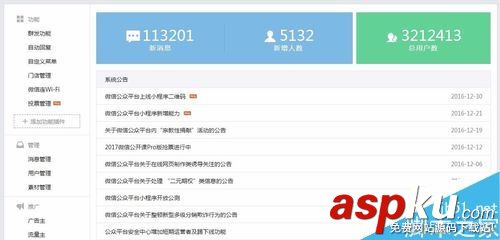 微信,公众号