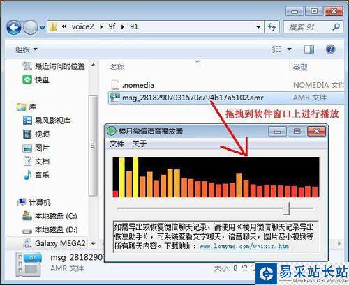 微信amr文件打开的方法