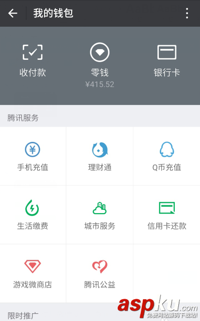 微信,Q币