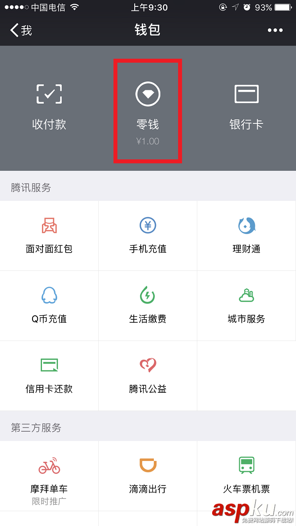 微信零钱明细怎么删除,微信零钱明细删除