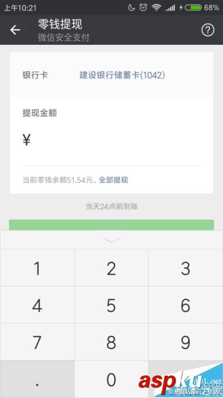 微信,提现