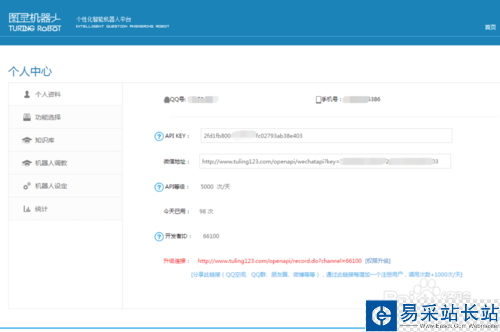 如何在微信公众号调用图灵机器人
