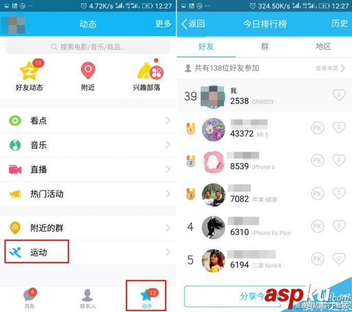 微信,QQ
