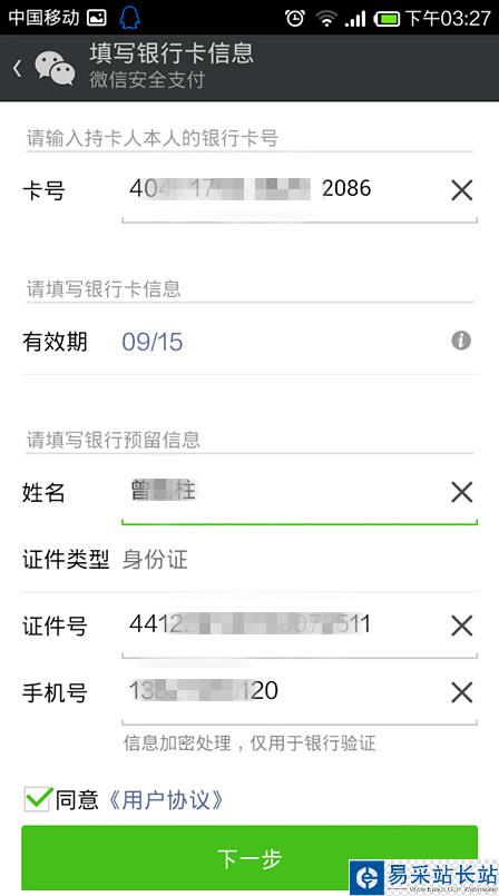 微信